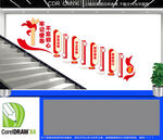 不忘初心牢记使命楼道文化墙