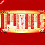 2026年新年贺词展板
