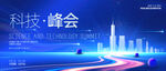 商务会议活动年度互联网科技海报