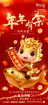 2026年马年红色大气年年有余