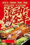 流动烤全羊海报含字体