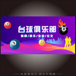 台球招牌  