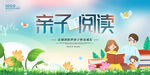 亲子阅读