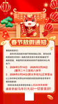 春节放假通知