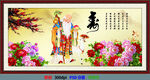 寿星牡丹寿字画