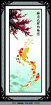 中式锦鲤挂画