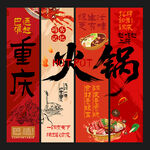 重庆火锅