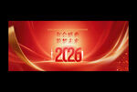 2026年会