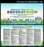 北京市非机动车管理条例