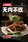 无肉不欢鲜嫩烤肉
