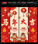 2026马年吊旗