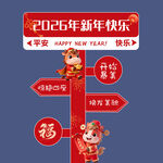 新年指示牌