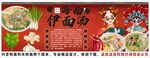 国潮伊面汤背景墙装饰画
