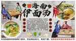 古风伊面汤背景墙装饰画