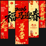 马年春节挂布