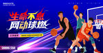 篮球展板