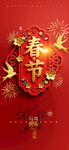 喜庆春节装饰海报