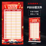 订车风云榜立牌psd分层文件