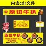 原切牛扒地摊广告