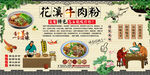 花溪牛肉粉