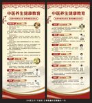 中医养生健康教育展架