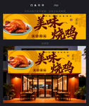 烧鸡门头招牌