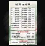 项目价格表展示