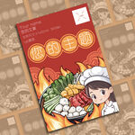 美味卡通火锅海报插画