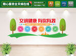 文明健康文化墙
