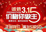 315诚信促销价格你做主