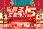 315钜惠 正品降价促销