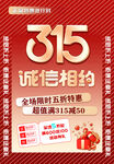 315诚信相约促销活动宣传
