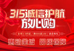 315诚信护航放心购活动