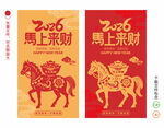 马年剪纸