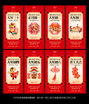 马年春节系列海报