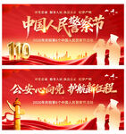 中国人民警察节