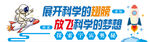 探索科学之路放飞科学梦想