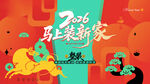 新年 主视觉