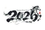 2026马年新年元素艺术字书法