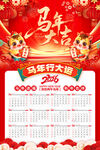 马年挂历海报