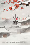 小寒时节雪景图