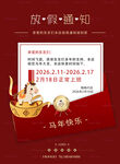 马年放假通知