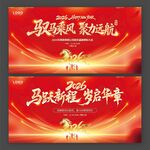 2026年驭马乘风聚力远航