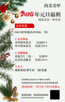 2026元旦福利活动海报