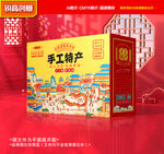 特产包装 年货礼盒