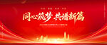 红色会议背景