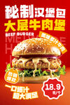 秘制汉堡大层牛肉超满足