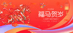 马年新年春节主背景