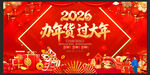 新春年货节