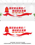 安全生产文化墙
